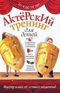 Акторський тренінг для дітей 288к фото