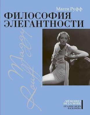 Філософія елегантності 2144642638 фото
