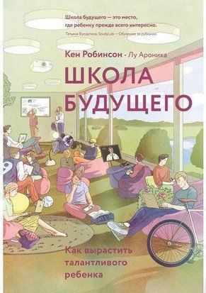 Школа майбутнього. Як виростити талановиту дитину 54 фото