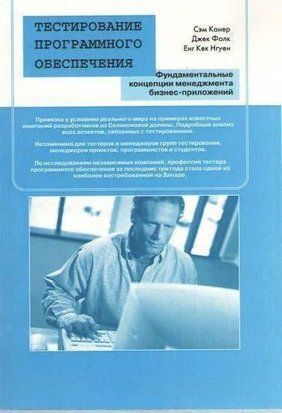 Тестування програмного забезпечення. фундаментальні концепції менеджменту бізнес-додатків 2144642247 фото