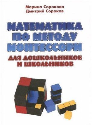 Математика за методом монтесорі 14306 фото