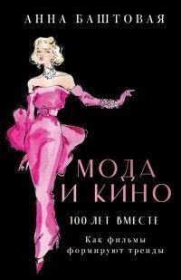 Мода і кіно: 100 років разом. Як фільми формують тренди 309q фото