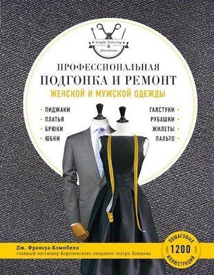 Професійна підгонка та ремонт жіночого та чоловічого одягу 2104ии фото