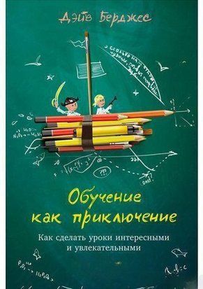 Навчання як пригода. Як зробити уроки цікавими та захопливими 4546 фото