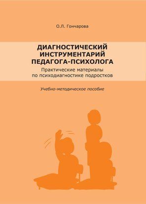 Діагностичний інструментарій педагога-психолога 17860471 фото