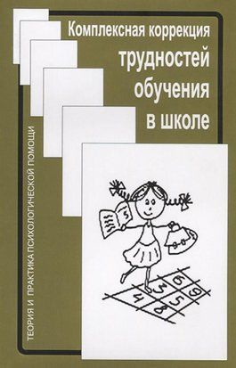 Комплексна корекція труднощів навчання у школі 56432625 фото