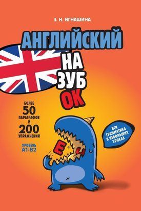 Англійська назубок: уся граматика в невеликих уроках 15046dg фото