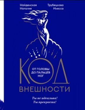 Код зовнішності від голови до пальців ніг 1260ии фото