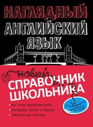 Наочна англійська мова 1646ии фото